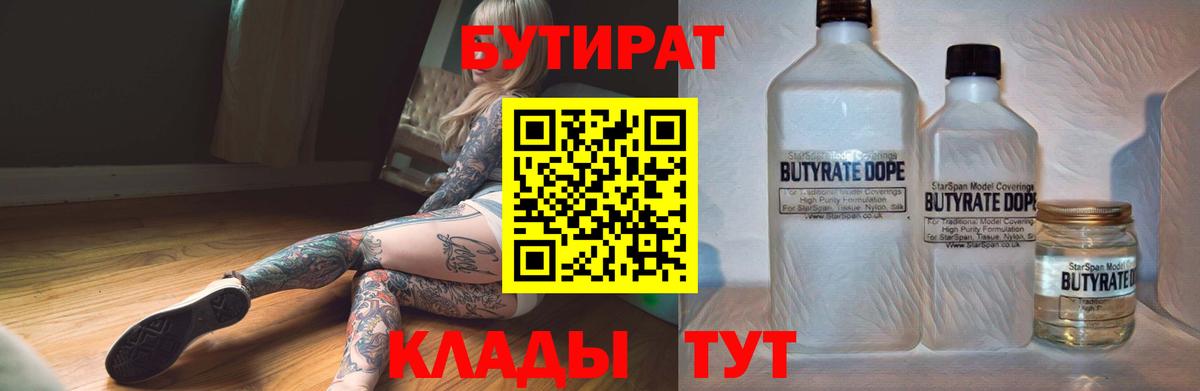 Бутират BDO 33% Дзержинск