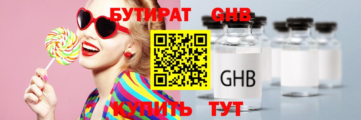 Бутират BDO  Вход с VPN  Дзержинск 