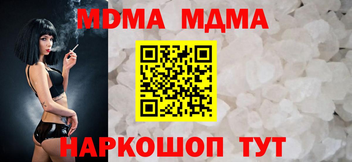 MDMA кристаллы Дзержинск