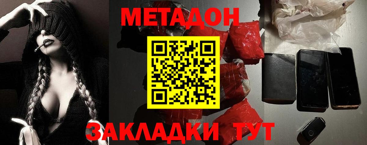 МЕТАДОН мёд  Вход с VPN  Дзержинск 
